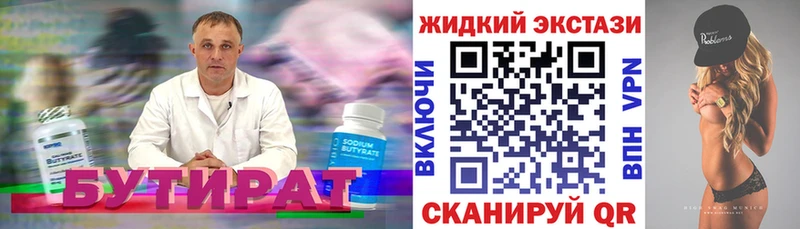 БУТИРАТ GHB Павловск
